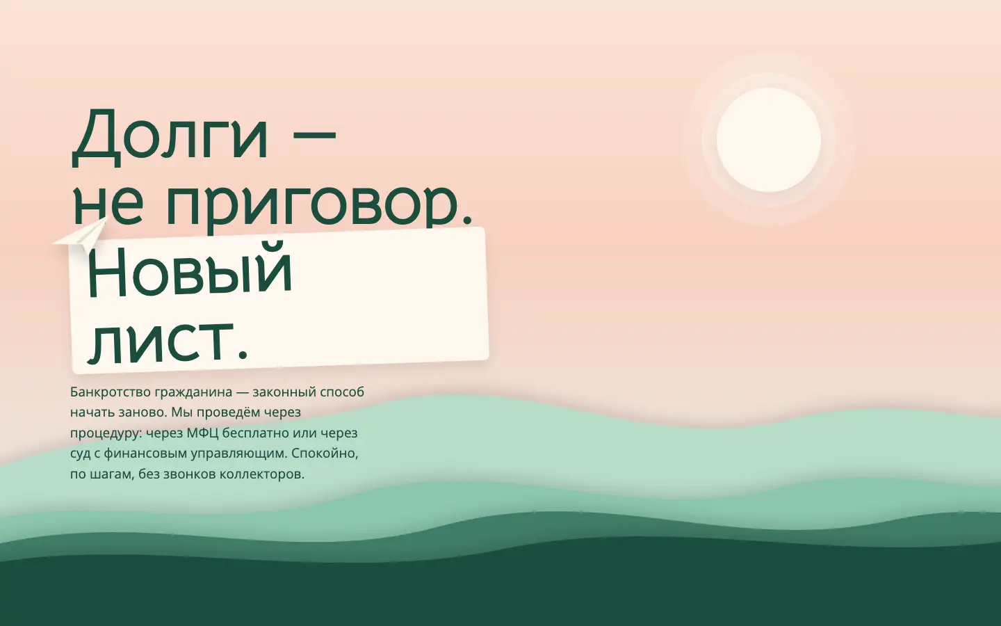 Новый лист — первый экран концепта