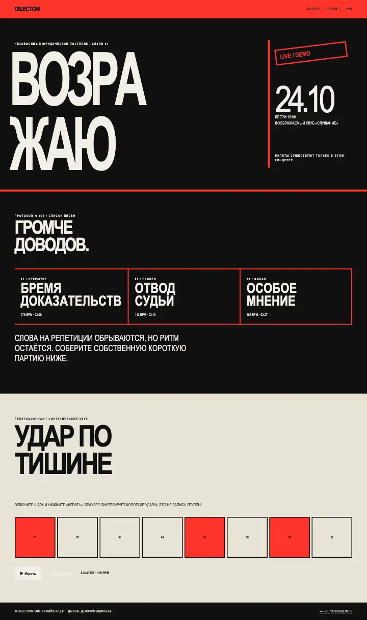 Objection — страница целиком