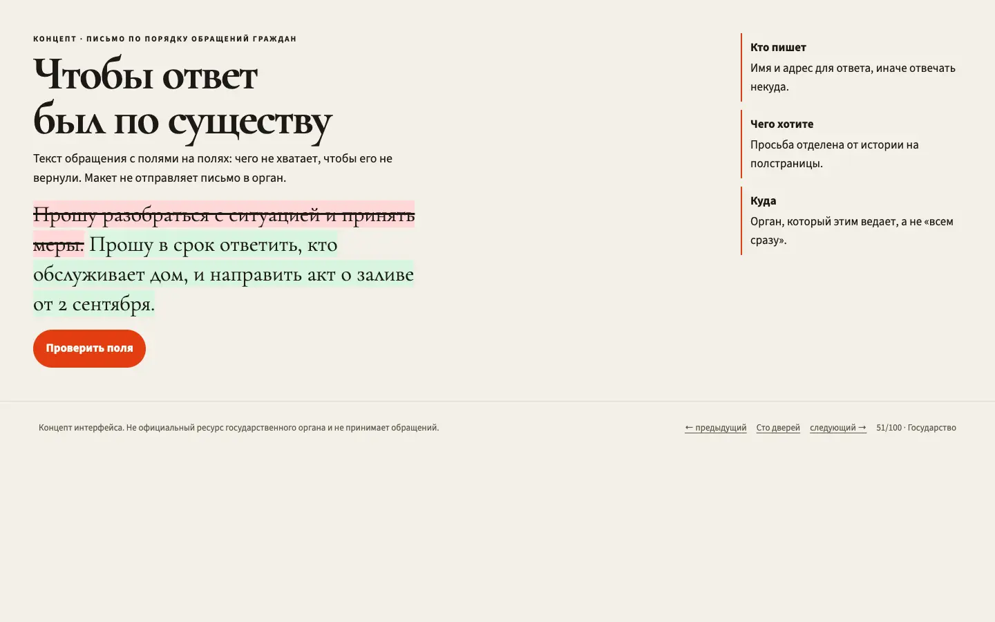 Обращение — первый экран концепта