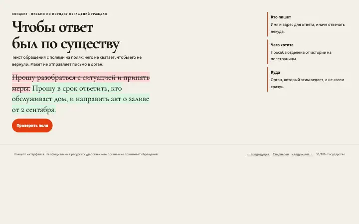 Обращение — страница целиком