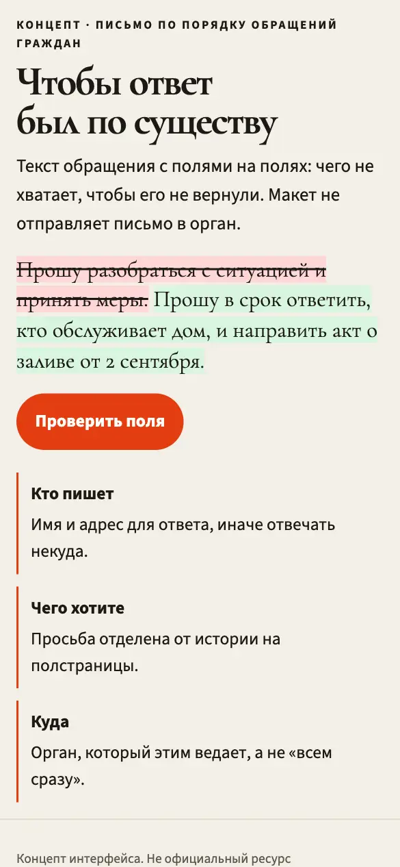 Обращение — мобильная версия