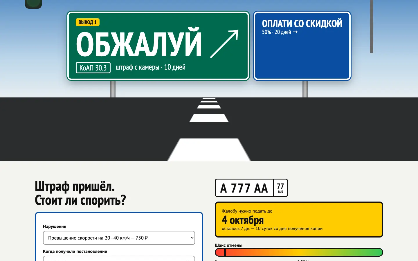 Обжалуй — первый экран концепта