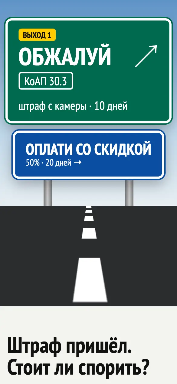Обжалуй — мобильная версия