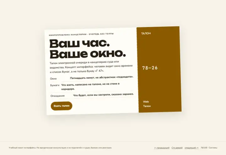 Талон — страница целиком