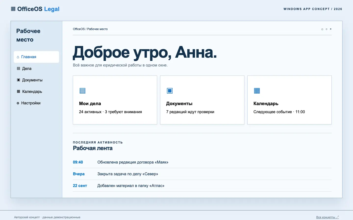 Officeos — первый экран концепта