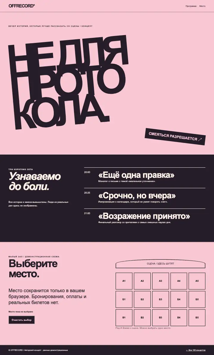 Offrecord — страница целиком