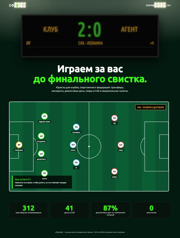 Офсайд — страница целиком