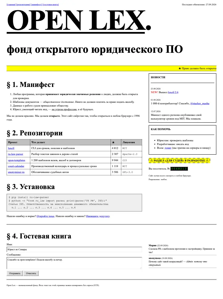 Open Lex — страница целиком