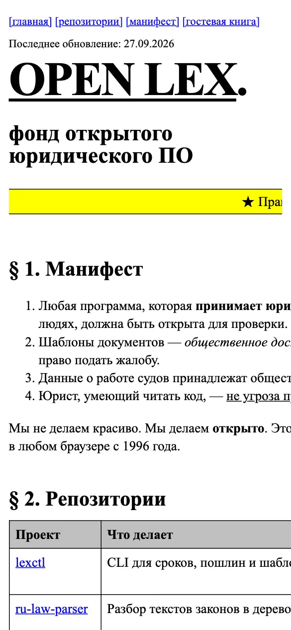 Open Lex — мобильная версия