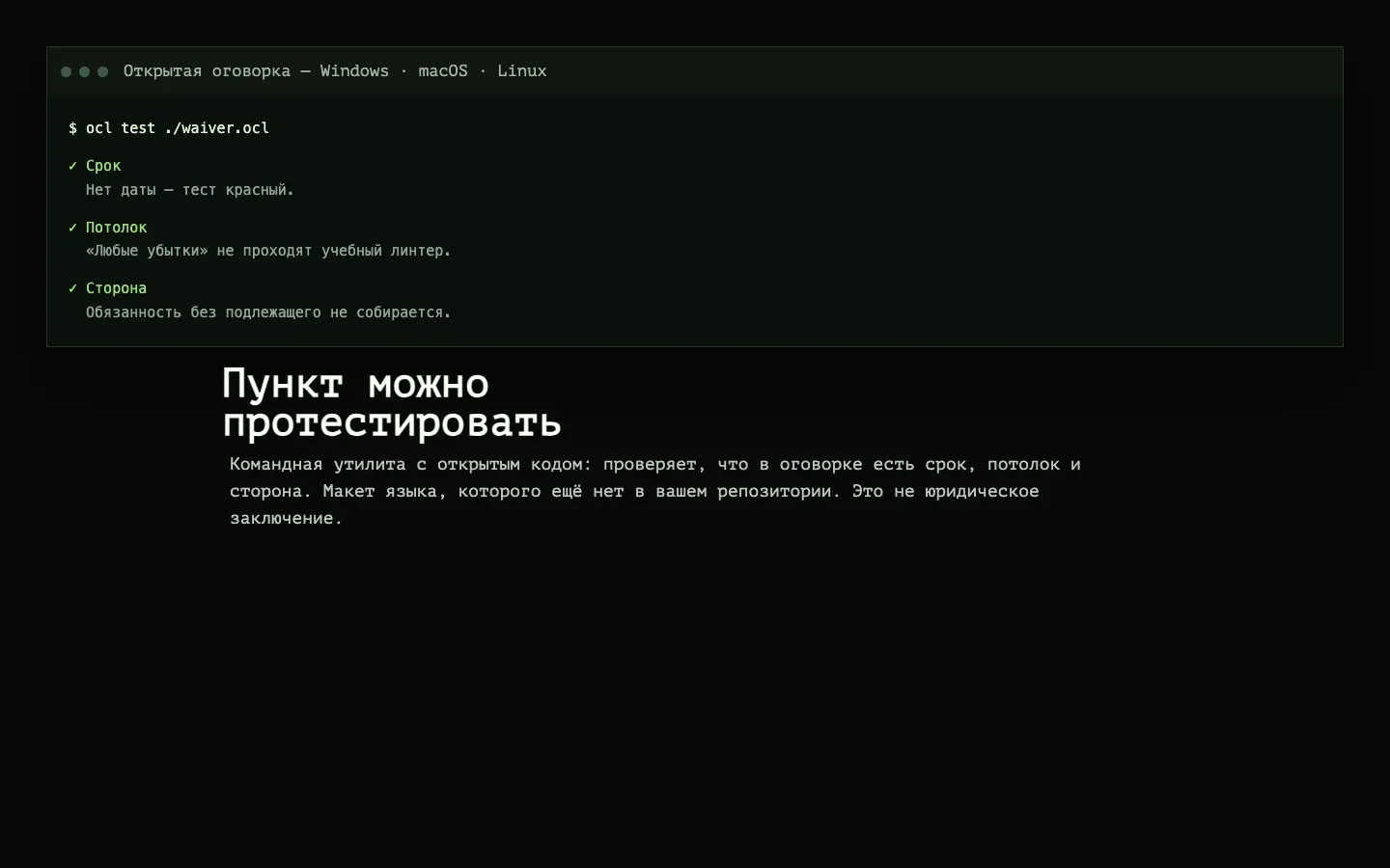 Открытая оговорка — первый экран концепта