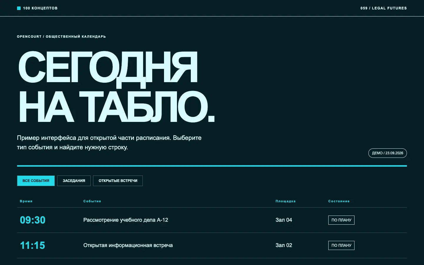 Opencourt — первый экран концепта