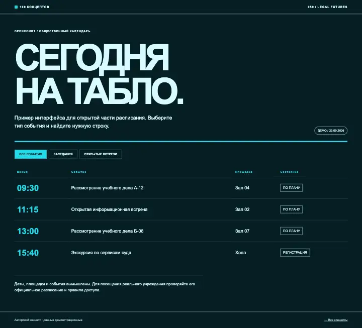 Opencourt — страница целиком