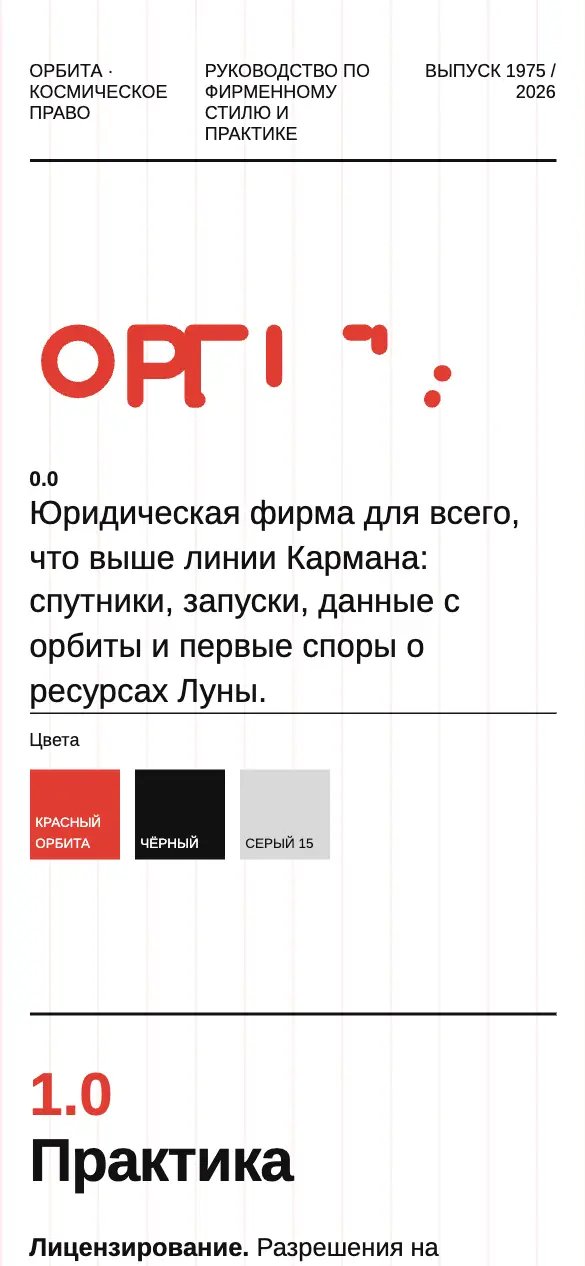 Орбита — мобильная версия