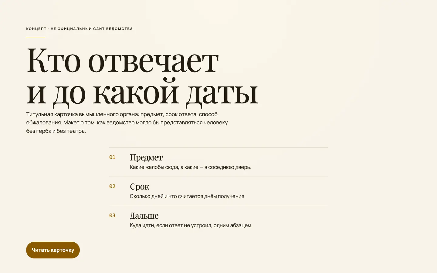 Карточка органа — первый экран концепта
