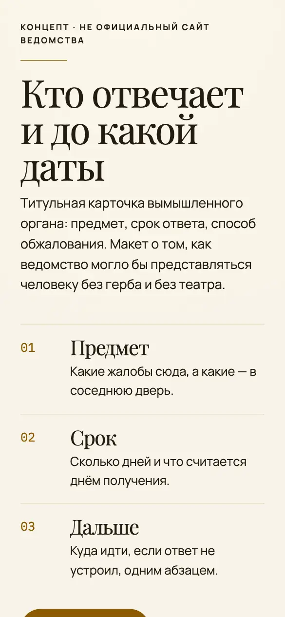 Карточка органа — мобильная версия