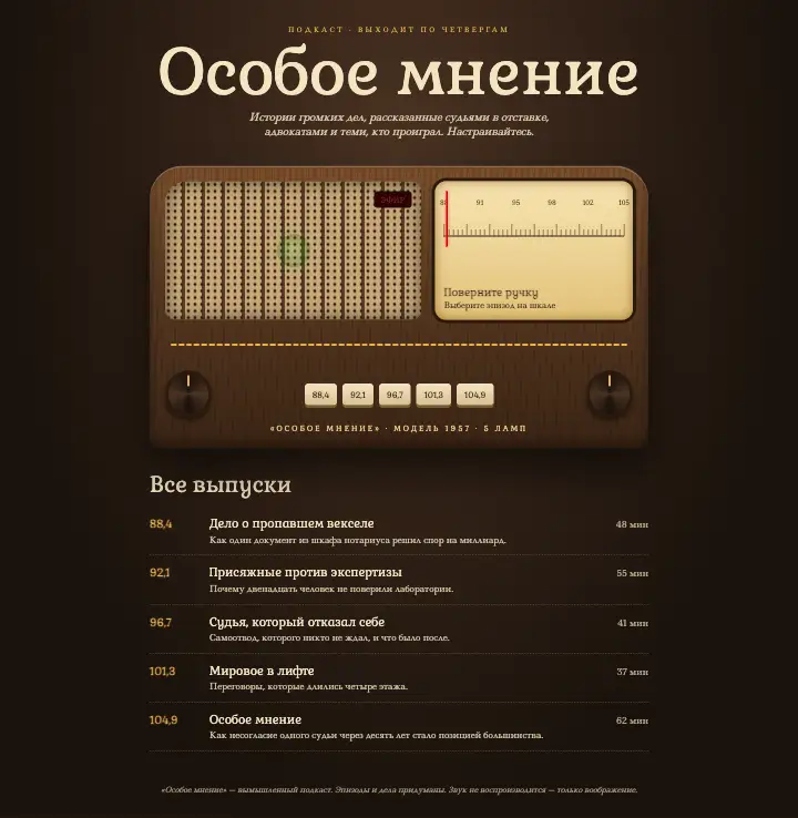 Особое мнение — страница целиком