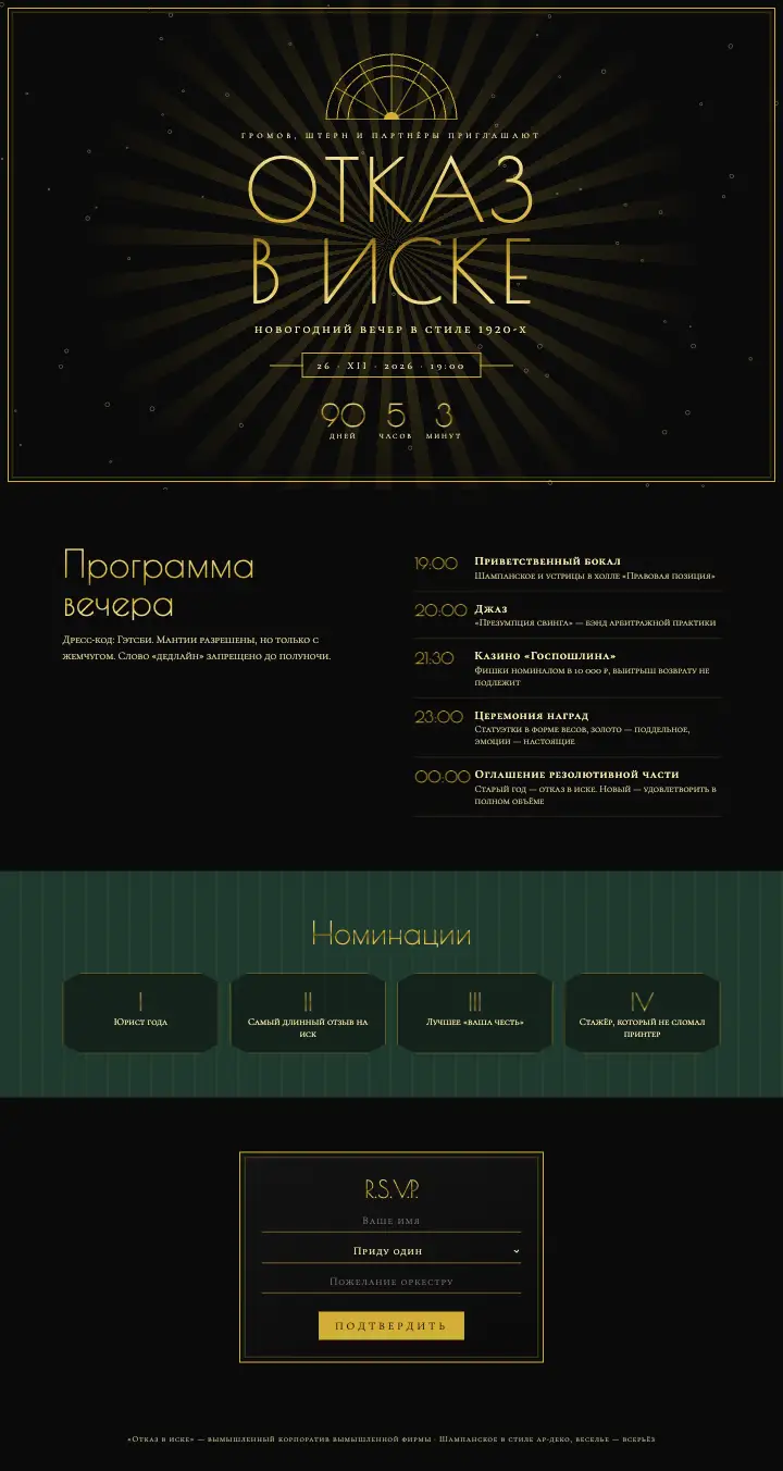 Отказ в иске — страница целиком