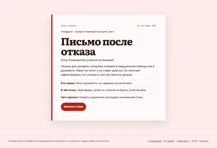 Отказ записан — страница целиком