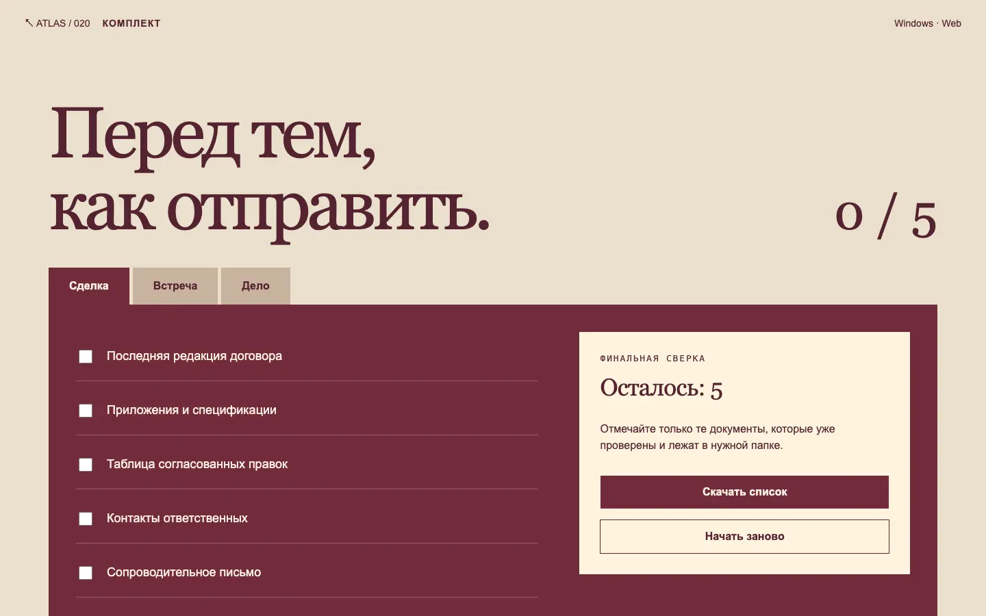 Комплект — первый экран концепта