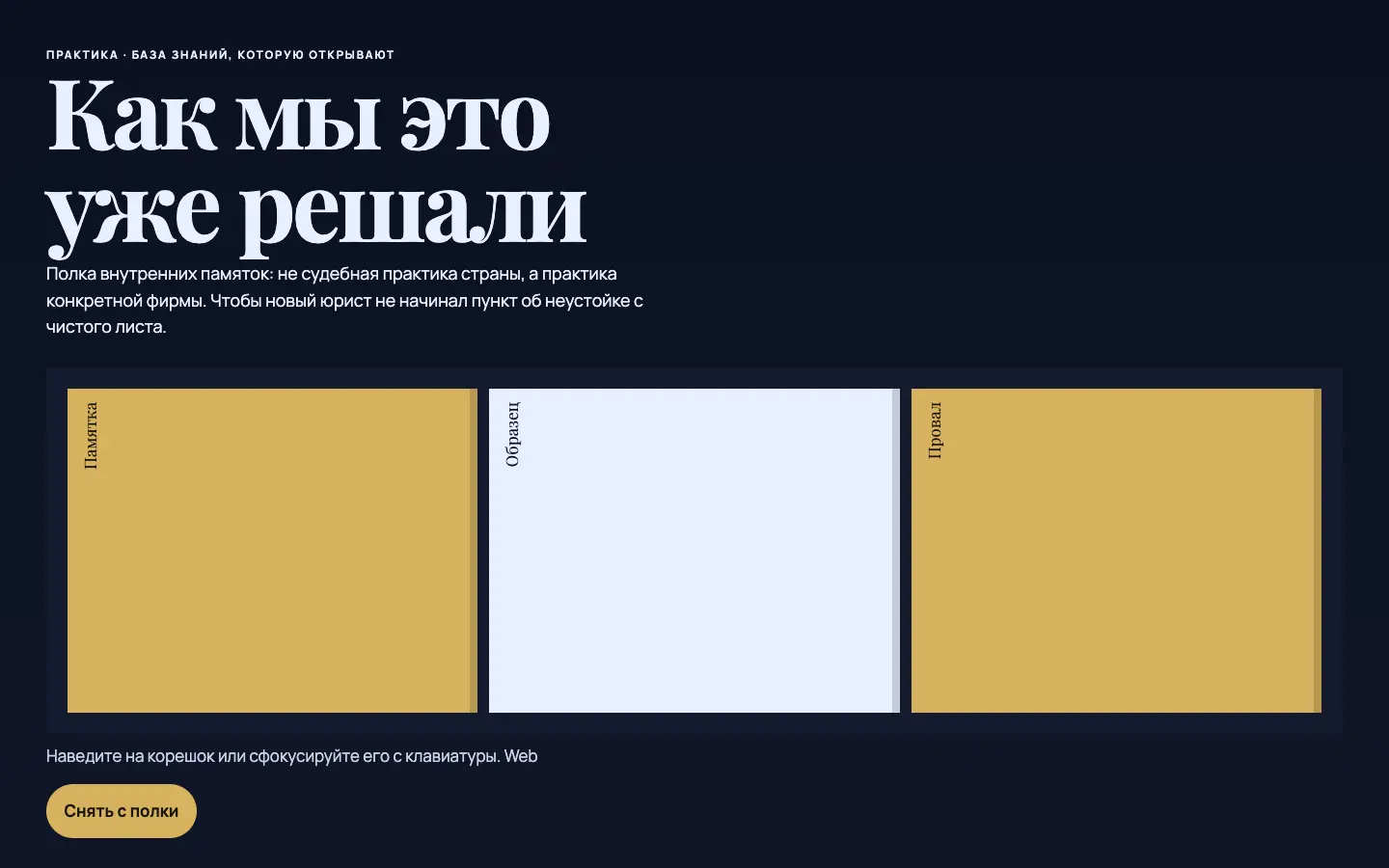 Память фирмы — первый экран концепта