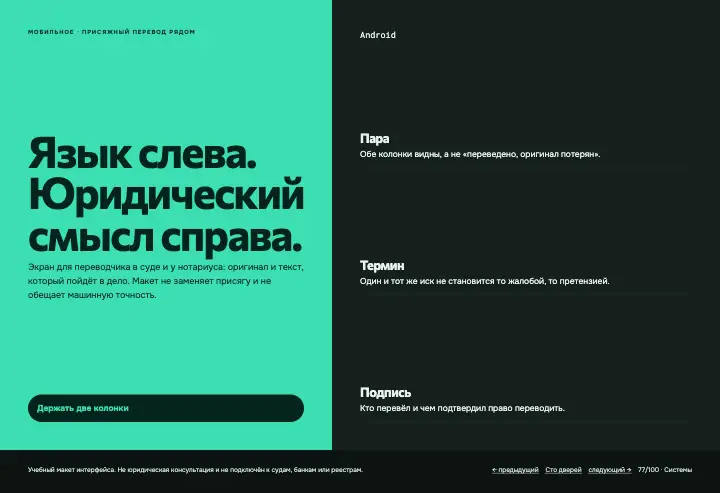 Карманный перевод — страница целиком