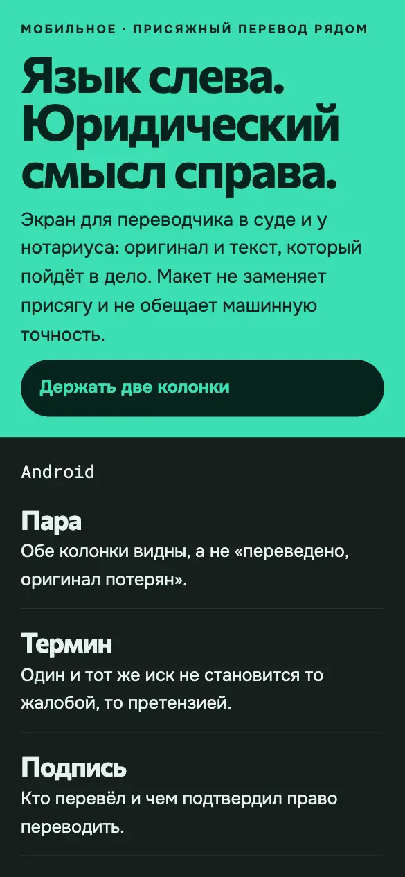 Карманный перевод — мобильная версия