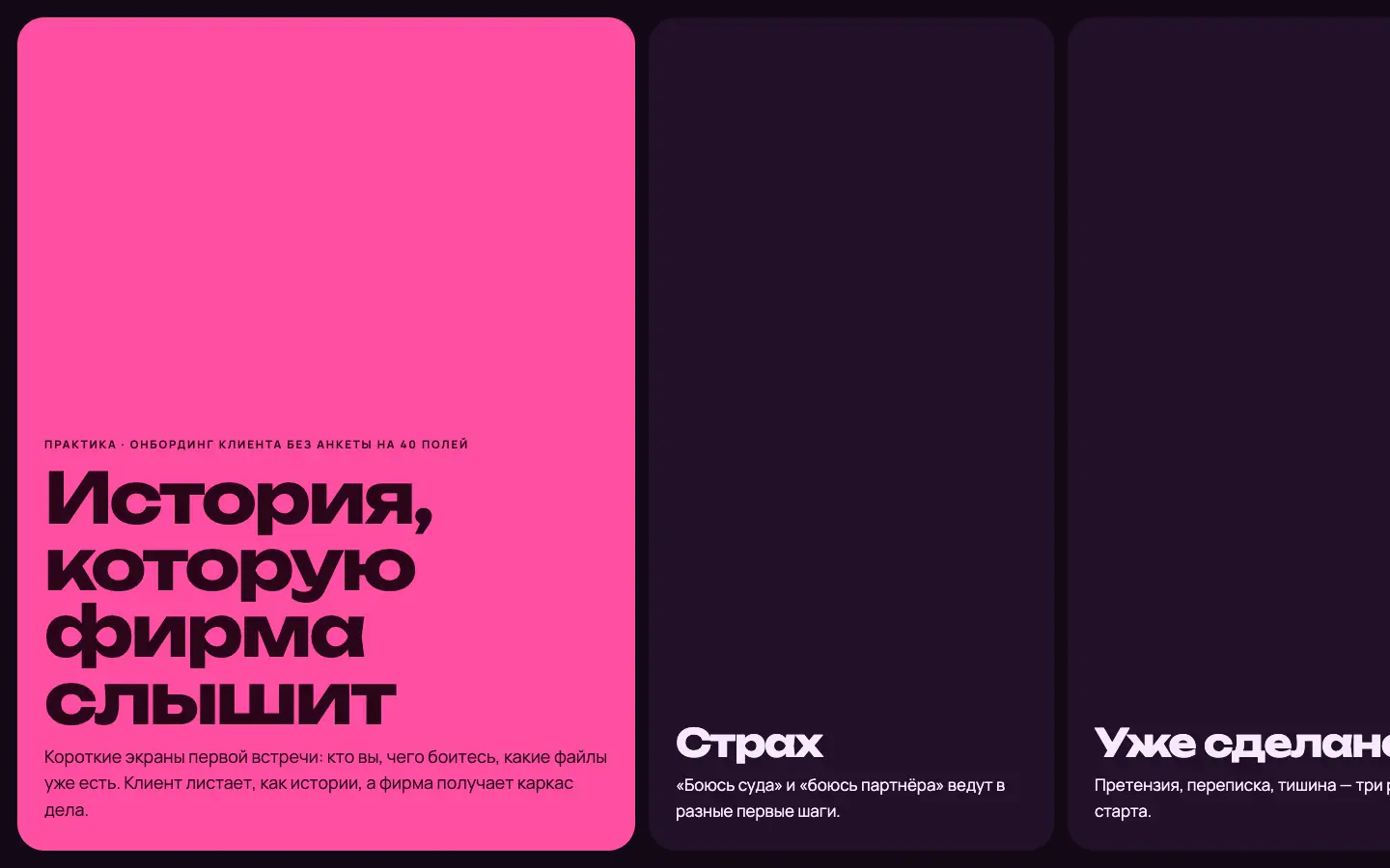 Первый день — первый экран концепта