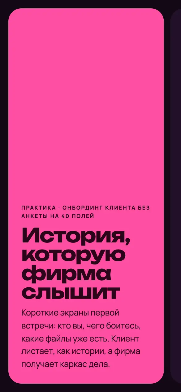 Первый день — мобильная версия