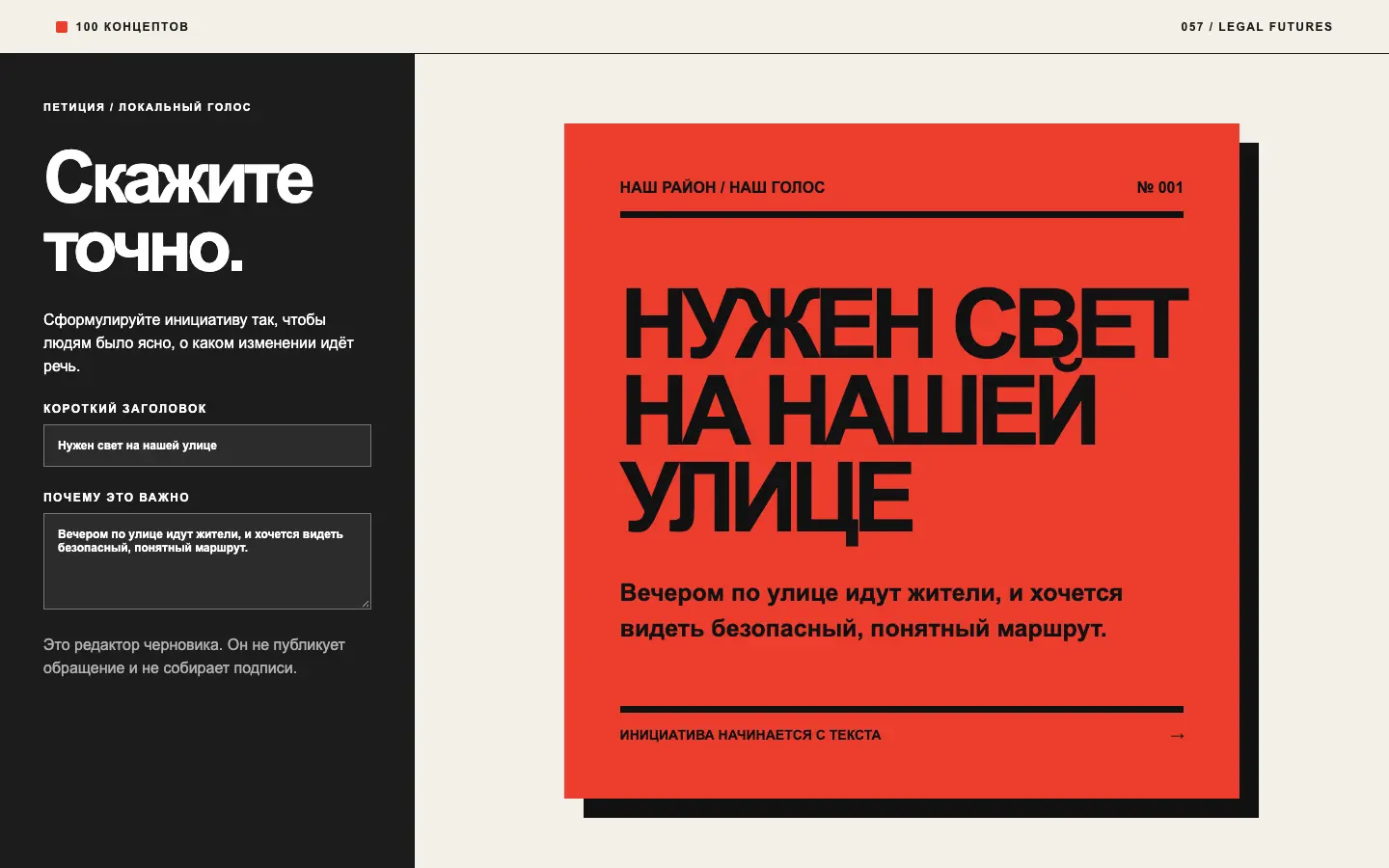 Петиция — первый экран концепта