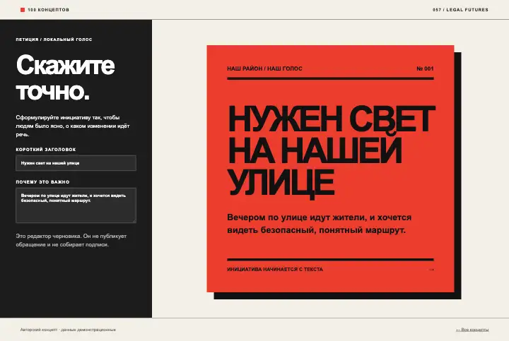 Петиция — страница целиком