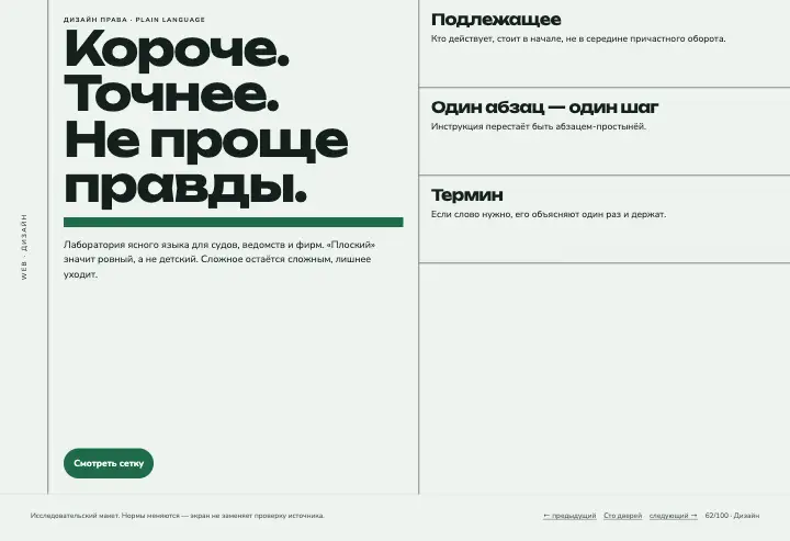 Плоский язык — страница целиком