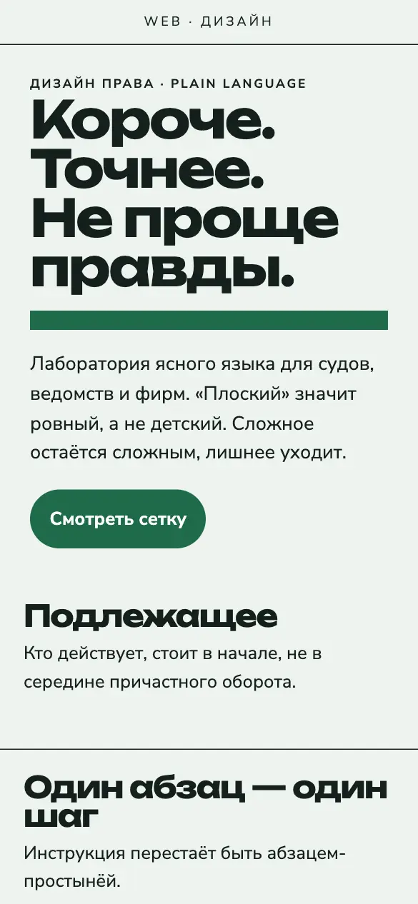 Плоский язык — мобильная версия