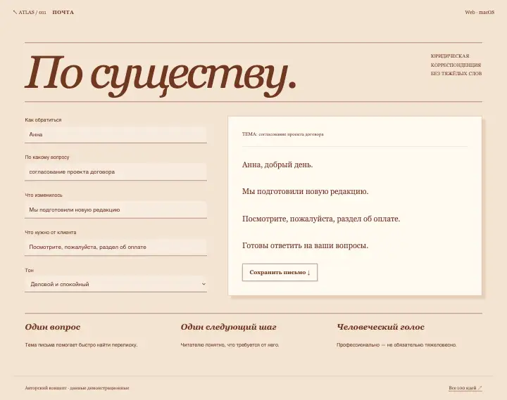 Почта — страница целиком
