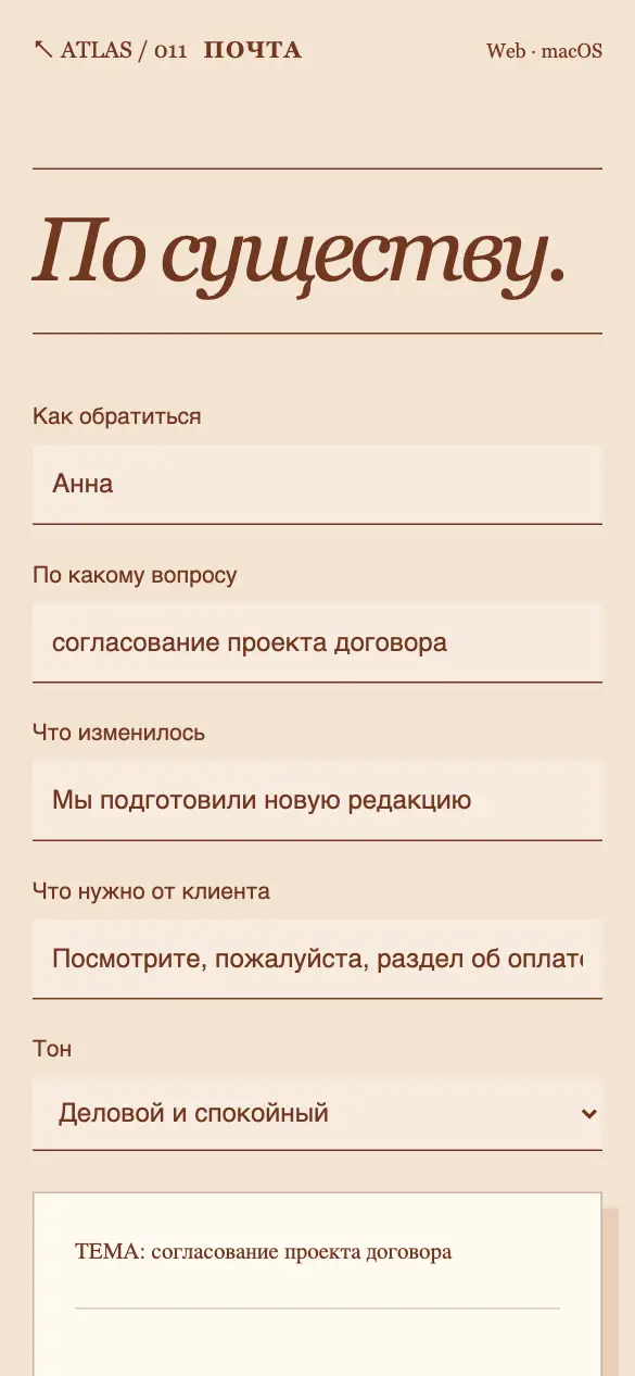 Почта — мобильная версия
