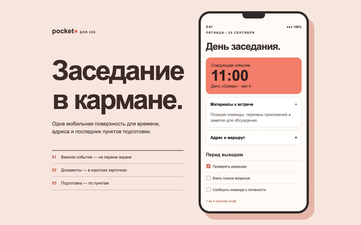Pocket — первый экран концепта