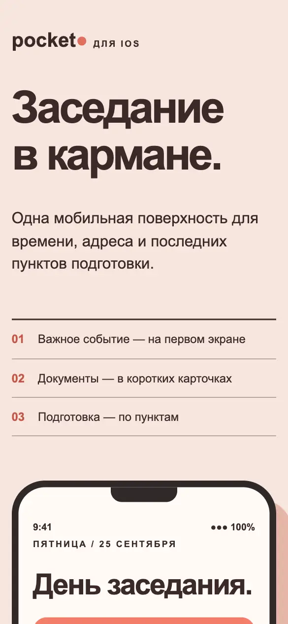Pocket — мобильная версия