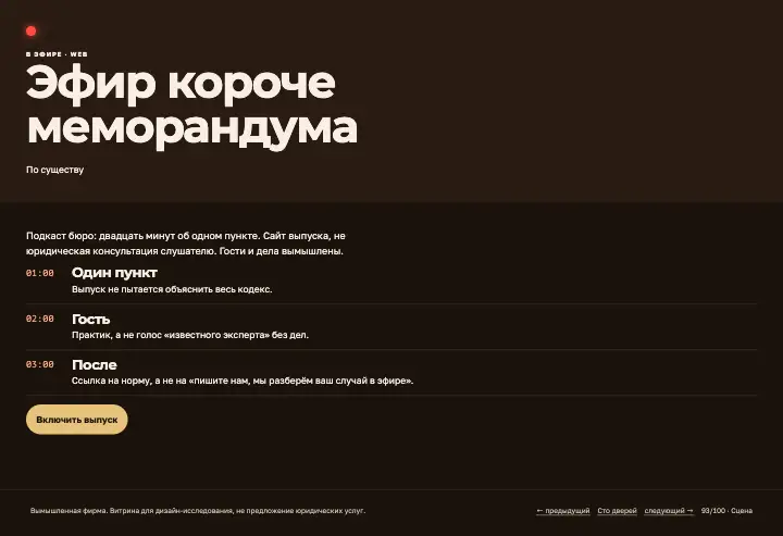 По существу — страница целиком