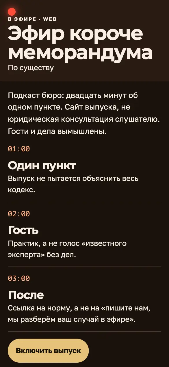 По существу — мобильная версия