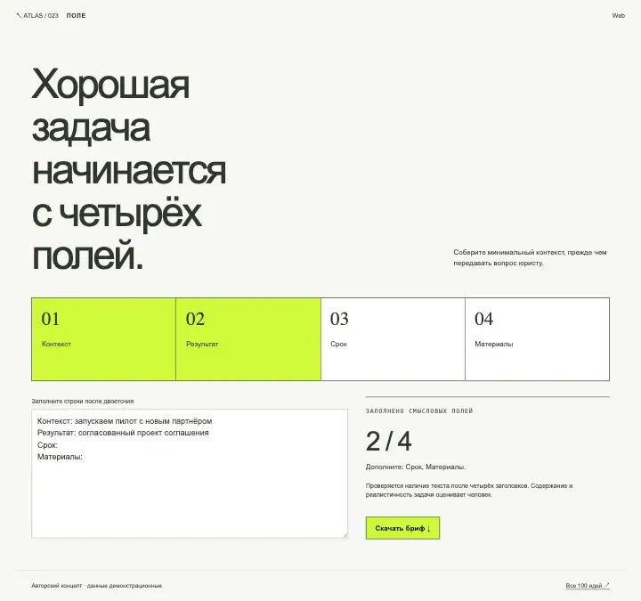 Поле — страница целиком