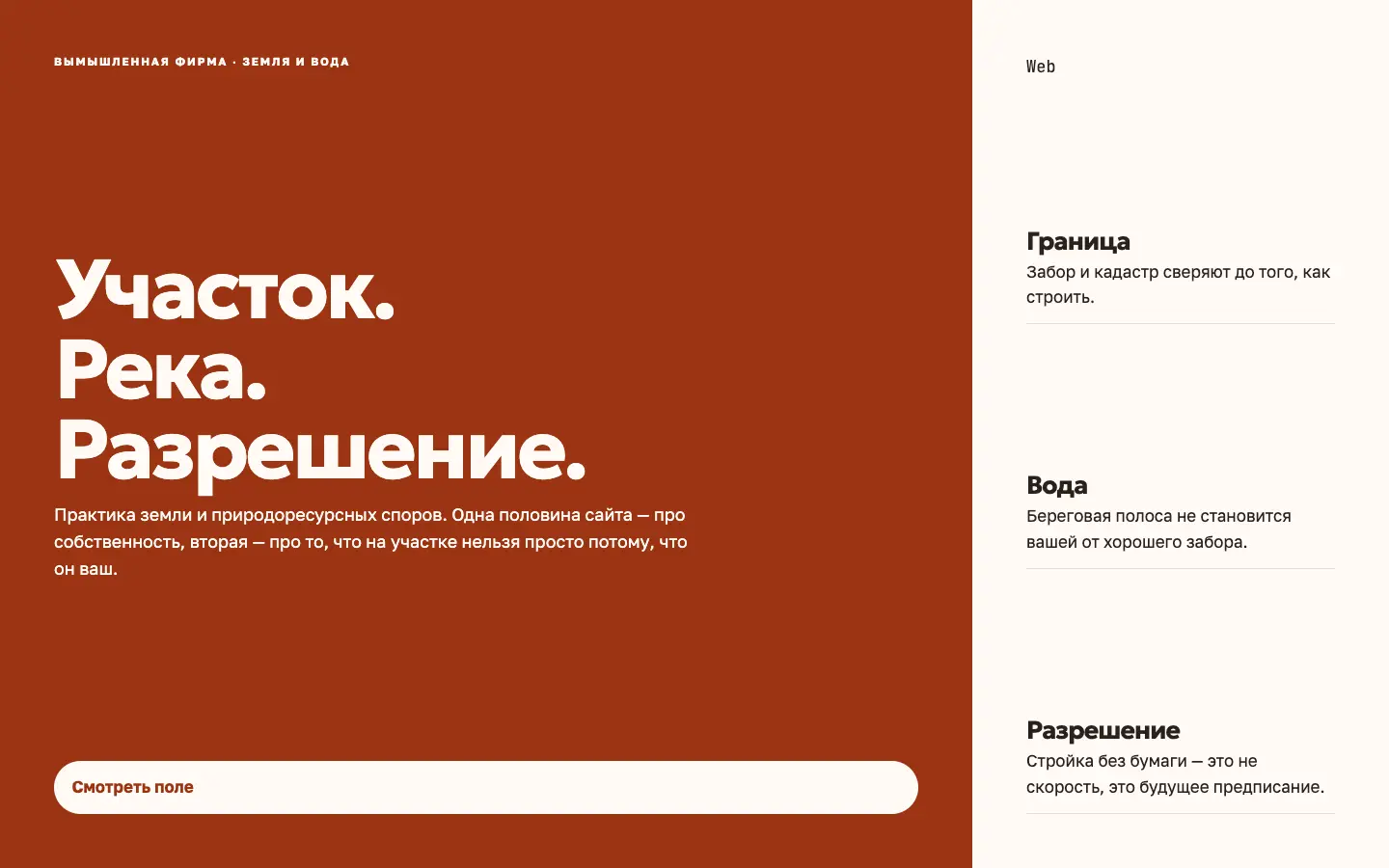 Контора Поле — первый экран концепта