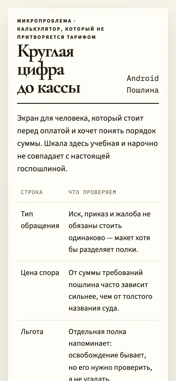 Пошлина — мобильная версия