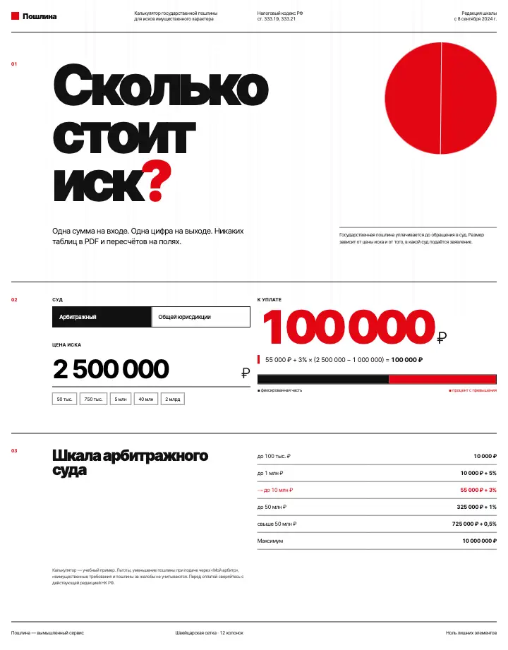 Пошлина — страница целиком
