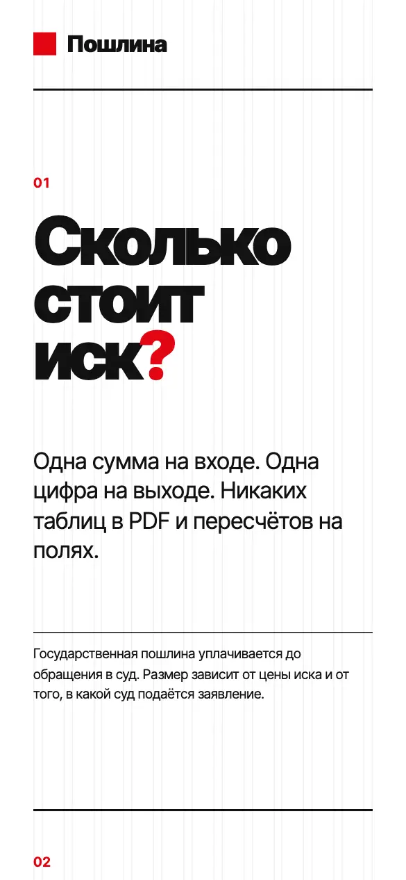 Пошлина — мобильная версия