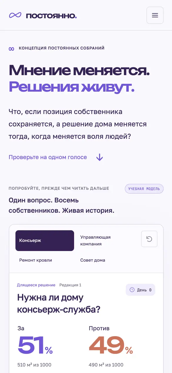 Постоянно — мобильная версия
