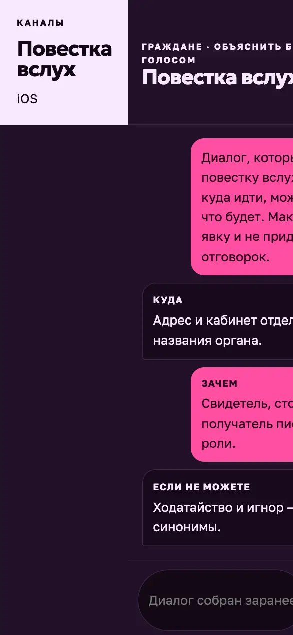 Повестка вслух — мобильная версия
