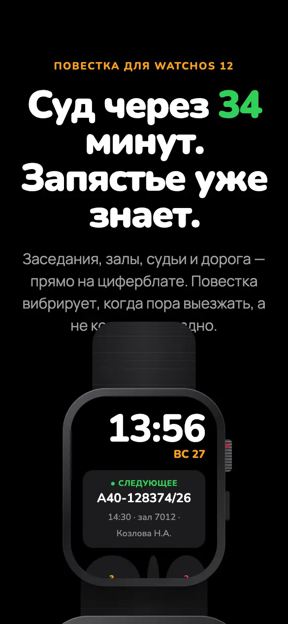 Повестка — мобильная версия