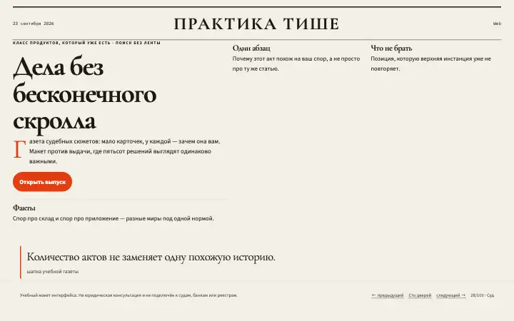 Практика тише — страница целиком