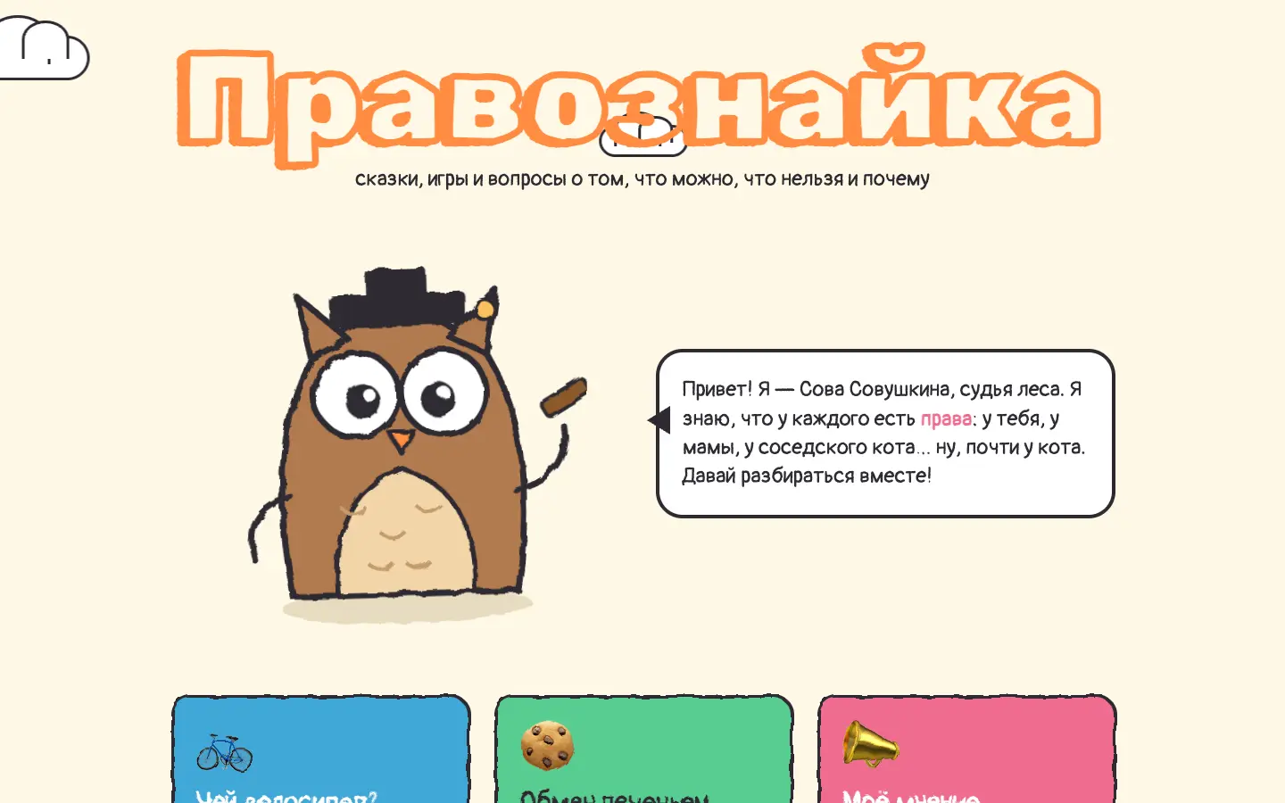 Правознайка — первый экран концепта