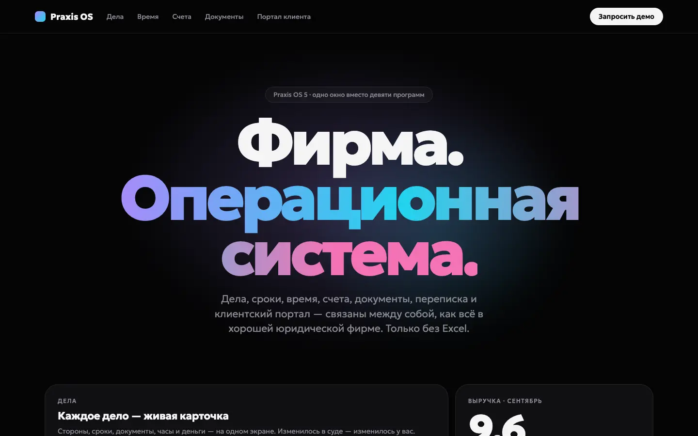 Praxis OS — первый экран концепта