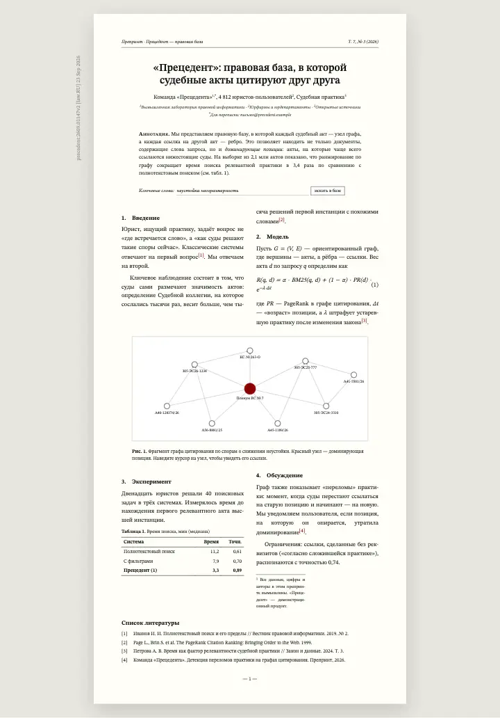 Прецедент — страница целиком